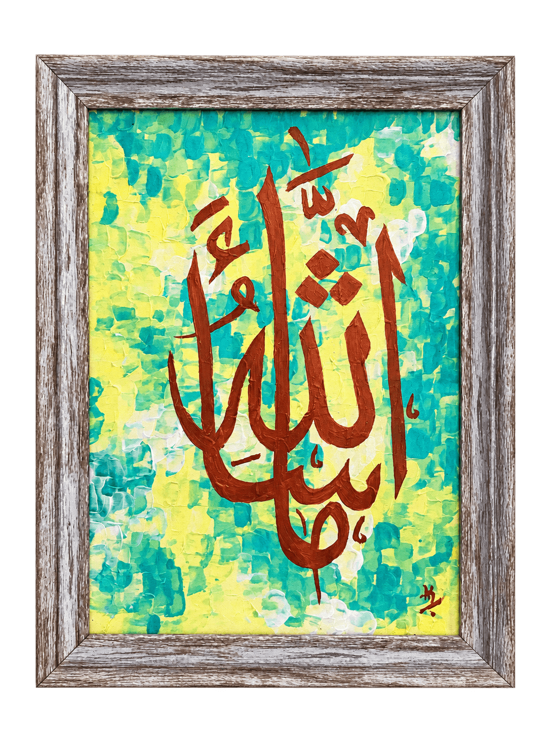 Framed Arabic calligraphy artwork in brown over green and yellow